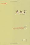 逍遥游:当《庄子》遭遇现实 (中国...