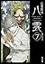 心霊探偵八雲７　魂の行方 (角川文庫) (Japanese Edition)