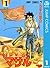セクシーコマンドー外伝 すごいよ!!マサルさん 1 (ジャンプコミックスDIGITAL) (Japanese Edition)