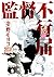 監督不行届 (FEEL COMICS) (Japanese Edition)