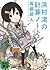 浜村渚の計算ノート (講談社文庫)