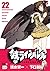 鉄のラインバレル　22 (チャンピオンREDコミックス) (Japanese Edition)