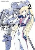 フルメタル・パニック！ アナザー 2