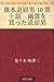 Hatamoto taikutsu otoko 10 ...