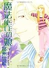 魔法使いの娘（４） (ウィングス・コミックス) (Japanese Edition)