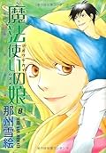 魔法使いの娘（８） (ウィングス・コミックス)