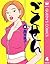 ごくせん 4 (クイーンズコミックスDIGITAL) (Japanese Edition)
