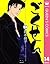 ごくせん 14 (クイーンズコミックスDIGITAL) (Japanese Edition)