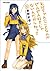 お兄ちゃんのことなんかぜんぜん好きじゃないんだからねっ！！ ： 5 お兄ちゃんのことなんかぜんぜん好きじゃないんだからねっ!! (アクションコミックス) (Japanese Edition)