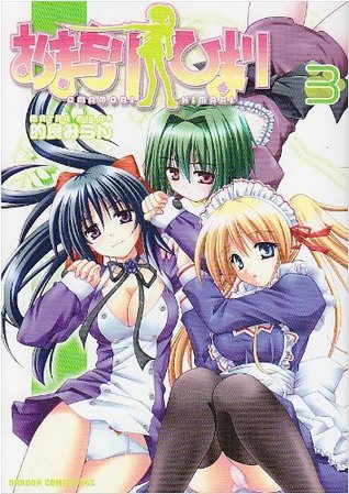 おまもりひまり 3 ドラゴンコミックスエイジ Japanese Edition By 的良 みらん