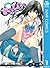 あねどきっ 1 (ジャンプコミックスDIGITAL) (Japanese Edition)