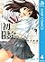 初恋限定。 4 (ジャンプコミックスDIGITAL) (Japanese Edition)