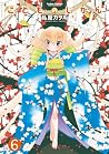 こどものじかん : 6 (アクションコミックス) (Japanese Edition) こどものじかん : 6 (アクションコミックス) (Japanese Edition)