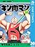 キン肉マン 30 (ジャンプコミックスDIGITAL) (Japanese Edition)
