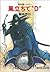 吸血鬼ハンター（2）　風立ちて“D” (Japanese Edition)