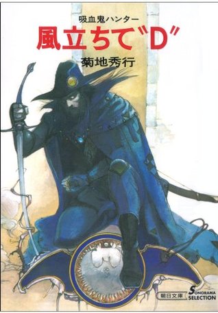 Vampire Hunter D Kazetachite D By Hideyuki Kikuchi