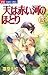 天は赤い河のほとり 13