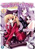 マテリアルゴースト 4