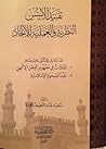 تفنيد الأسس النظر...