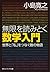 無限を読みとく数学入門　世界と「私」をつなぐ数の物語 (角川ソフィア文庫) (Japanese Edition)
