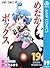 めだかボックス モノクロ版 19 (ジャンプコミックス...