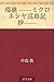 Kansho --mikuroneshiya juntokisho-- (Japanese Edition)
