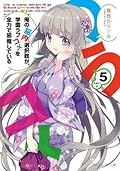 俺の脳内選択肢が、学園ラブコメを全力で邪魔している５