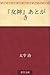 『女神』あとがき ["Megami" atogaki]