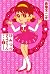 ひみつのアッコちゃん 1 [Himitsu no Akko-chan 1