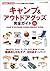 GO OUT特別編集 キャンプ＆アウトドアグッズ完全ガイド (Japanese Edition)
