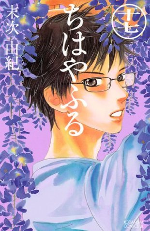 ちはやふる 17 Chihayafuru 17 By Yuki Suetsugu