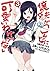 俺の妹がこんなに可愛いわけがない(3) (電撃コミックス) (Japanese Edition)