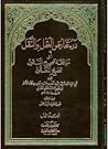درء تعارض العقل و...