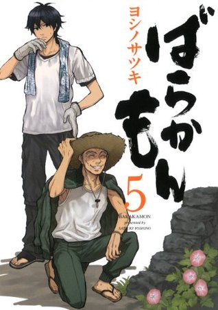 ばらかもん 5 [Barakamon 5] (Kindle Edition)