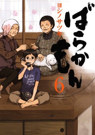 ばらかもん 6 [Barakamon 6] (Kindle Edition)