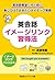ImageLink Method for Learning English - Learning to Think Like a Native Before Going to English Conversation School (Japanese Edition)