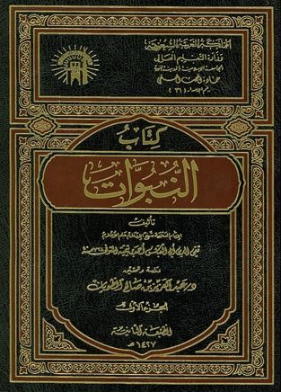 النبوات (Unknown Binding)