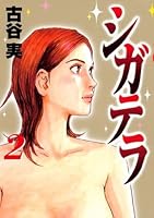 Ciguatera 2 By Minoru Furuya