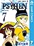 PSYREN―サイレン― 7 (ジャンプコミックスDIGITAL) (Japanese Edition)