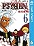PSYREN―サイレン― 6 (ジャンプコミックスDIGITAL) (Japanese Edition)