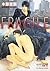 FRAGILE【イラスト入り】 (B－PRINCE文庫)