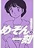 めぞん一刻 5 [Maison Ikkoku 5]