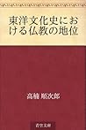 Toyo Bunkashi Ni Okeru Bukkyo No Chii