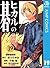 ヒカルの碁 19 (ジャンプコミックスDIGITAL) (Japanese Edition)