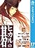 ヒカルの碁 17 (ジャンプコミックスDIGITAL) (Japanese Edition)