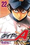 ダイヤのＡ 22 [Daiya no A 22] (Ace of Diamond, #22)