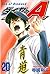 ダイヤのＡ 20 [Daiya no A 20] (Ace of Diamond, #20)