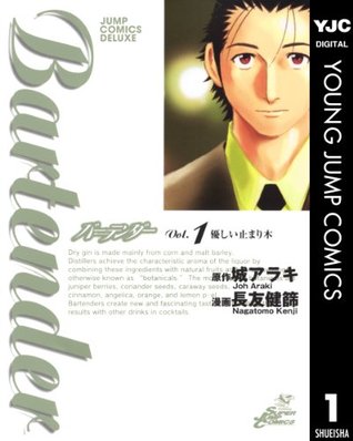 王牌酒保vol 1 溫柔的枝椏by Araki Joh 王牌酒保vol 1 溫柔的枝椏by Araki Joh