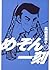 めぞん一刻 7 [Maison Ikkoku 7]