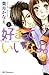 好きっていいなよ。（８） (デザートコミックス) (Japanese Edition)